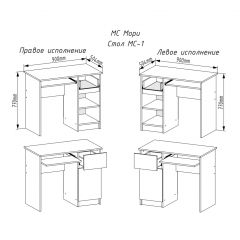 МОРИ МС-1 Стол ЛЕВЫЙ/ПРАВЫЙ (белый) в Пуровске - purovsk.mebel24.online | фото 2