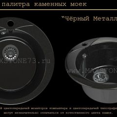 Мойка кухонная MS-1 (D470) в Пуровске - purovsk.mebel24.online | фото 10