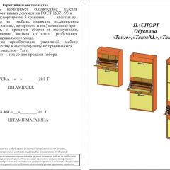 Обувница СВК 2ХЛ, цвет венге/дуб лоредо, ШхГхВ 176,3х60х25 см. в Пуровске - purovsk.mebel24.online | фото 2