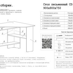 Стол письменный СП-2 (угловой) белый в Пуровске - purovsk.mebel24.online | фото 4