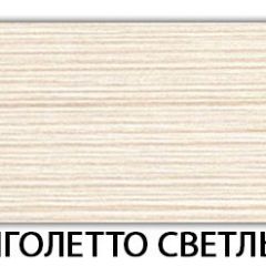 Стол-бабочка Паук пластик травертин Риголетто светлый в Пуровске - purovsk.mebel24.online | фото 33