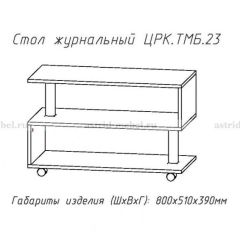 Стол журнальный №23 в Пуровске - purovsk.mebel24.online | фото 4