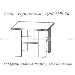 Стол журнальный №24 в Пуровске - purovsk.mebel24.online | фото