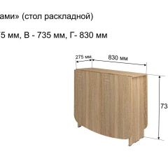 Стол-книжка раздвижной "Оригами" в Пуровске - purovsk.mebel24.online | фото 4