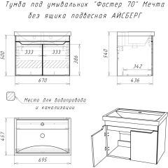 Тумба под умывальник "Фостер 70" Мечта без ящика подвесная АЙСБЕРГ (DM2324T) в Пуровске - purovsk.mebel24.online | фото 9