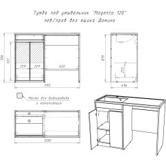 Тумба под умывальник "Magenta 120" лев/прав без ящика Домино (DD4213T) в Пуровске - purovsk.mebel24.online | фото 6