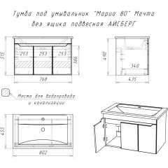 Тумба под умывальник "Maria 80" Мечта без ящика подвесная АЙСБЕРГ (DM2326T) в Пуровске - purovsk.mebel24.online | фото 12