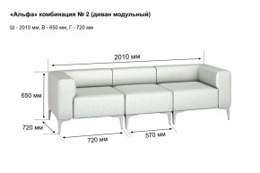 АЛЬФА Диван комбинация 2/ нераскладной (Коллекции Ивару №1,2(ДРИМ)) в Пуровске - purovsk.mebel24.online | фото 2