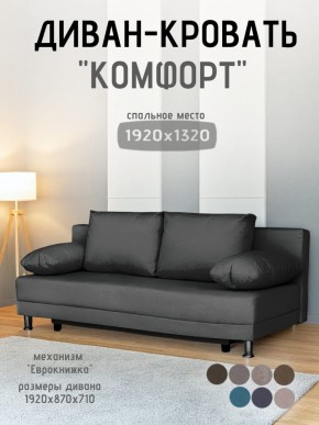 Диван-кровать Комфорт без подлокотников (4 подушки) BALTIC Grafit в Пуровске - purovsk.mebel24.online | фото