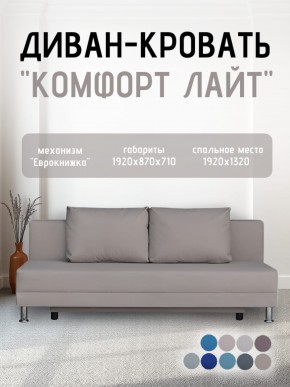 Диван-кровать Комфорт ЛАЙТ без подлокотников (2 подушки) BALTIC AZURE в Пуровске - purovsk.mebel24.online | фото 24