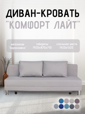 Диван-кровать Комфорт ЛАЙТ без подлокотников (2 подушки) BALTIC BITTER в Пуровске - purovsk.mebel24.online | фото 17