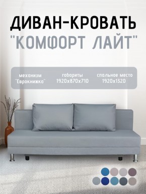 Диван-кровать Комфорт ЛАЙТ без подлокотников (2 подушки) BALTIC BITTER в Пуровске - purovsk.mebel24.online | фото 18