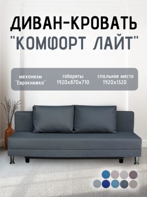 Диван-кровать Комфорт ЛАЙТ без подлокотников (2 подушки) BALTIC BITTER в Пуровске - purovsk.mebel24.online | фото 19