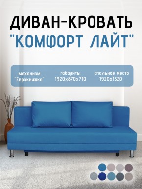 Диван-кровать Комфорт ЛАЙТ без подлокотников (2 подушки) BALTIC BITTER в Пуровске - purovsk.mebel24.online | фото 22