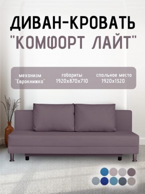 Диван-кровать Комфорт ЛАЙТ без подлокотников (2 подушки) BALTIC BITTER в Пуровске - purovsk.mebel24.online | фото 23