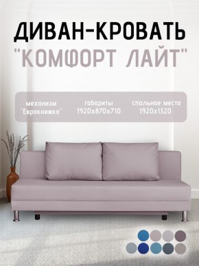Диван-кровать Комфорт ЛАЙТ без подлокотников (2 подушки) BALTIC BITTER в Пуровске - purovsk.mebel24.online | фото 24
