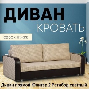 Диван прямой Юпитер 2 (Боннель) в Пуровске - purovsk.mebel24.online | фото 2
