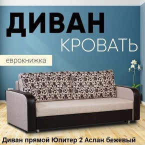 Диван прямой Юпитер 2 (Боннель) в Пуровске - purovsk.mebel24.online | фото 3