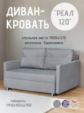 Диван Реал 120 (BALTIC GREY) в Пуровске - purovsk.mebel24.online | фото