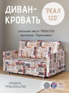 Диван Реал 120 (Принт "Gazeta") в Пуровске - purovsk.mebel24.online | фото