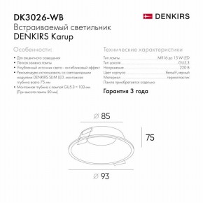 DK3026-WB Встраиваемый светильник, IP 20, 10 Вт, GU5.3, LED, белый/черный, пластик в Пуровске - purovsk.mebel24.online | фото 8