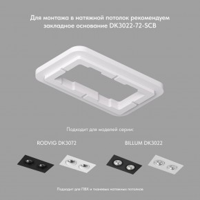 DK3072-WH Встраиваемый светильник, IP 20, 10 Вт, GU5.3, LED, белый/белый, пластик в Пуровске - purovsk.mebel24.online | фото 2
