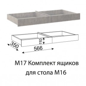 Дуглас (подростковая) М17 Комплект ящиков для стола М16 в Пуровске - purovsk.mebel24.online | фото