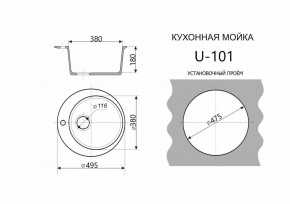 Каменная мойка ULSTONE U-101 (495) в Пуровске - purovsk.mebel24.online | фото 2