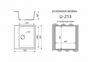 Каменная мойка ULSTONE U-213 (565х505) в Пуровске - purovsk.mebel24.online | фото 2