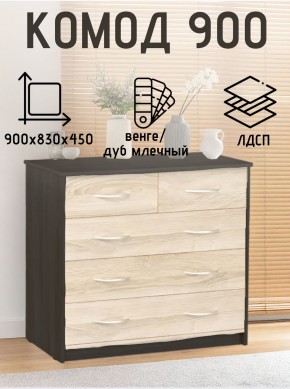 Комод 900 (Венге/Млечный дуб) Эко в Пуровске - purovsk.mebel24.online | фото 2
