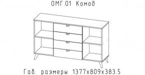 ОМЕГА Комод (ЦРК.ОМГ.01) в Пуровске - purovsk.mebel24.online | фото 2