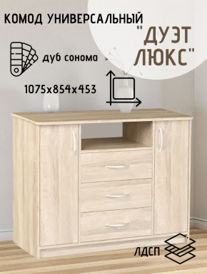 Комод Универсальный Дуэт Люкс (Дуб сонома светлый) Эко в Пуровске - purovsk.mebel24.online | фото 2