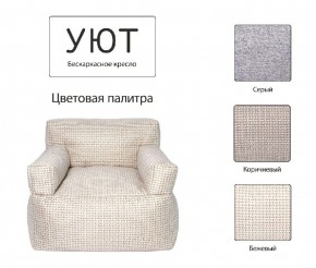 Кресло бескаркасное Уют в Пуровске - purovsk.mebel24.online | фото 9