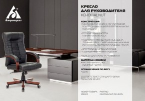 Кресло для руководителя KB-10WALNUT/B/LEATH в Пуровске - purovsk.mebel24.online | фото 5