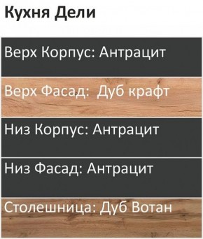 Кухонный гарнитур Дели 1000 (Стол. 26мм) в Пуровске - purovsk.mebel24.online | фото 3