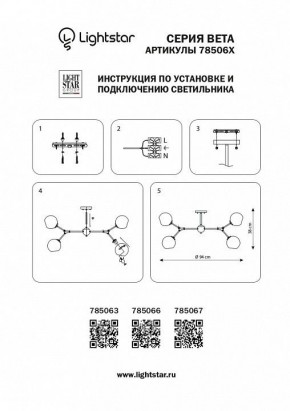 Люстра на штанге Lightstar Beta 785063 в Пуровске - purovsk.mebel24.online | фото 4