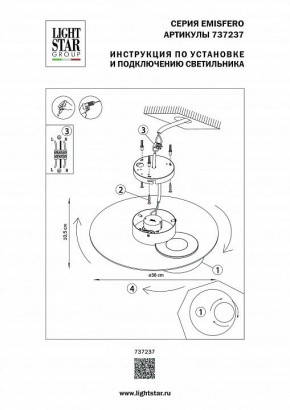 Накладной светильник Lightstar Emisfero 737237 в Пуровске - purovsk.mebel24.online | фото 2