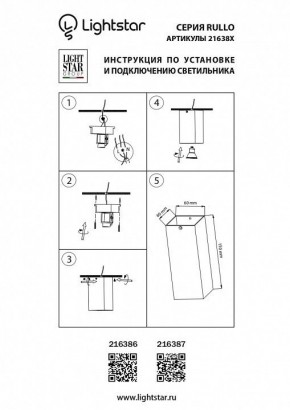 Накладной светильник Lightstar Rullo 216386 в Пуровске - purovsk.mebel24.online | фото 2