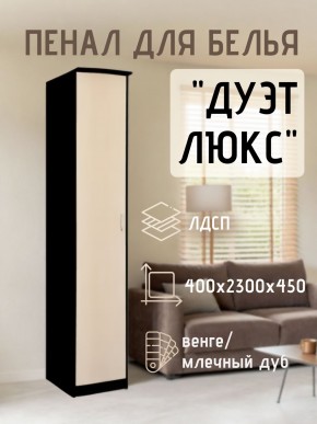 Пенал для белья Дуэт Люкс в Пуровске - purovsk.mebel24.online | фото 3