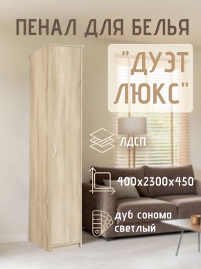 Пенал для белья Дуэт Люкс в Пуровске - purovsk.mebel24.online | фото 5