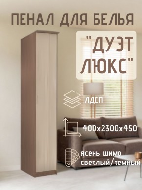 Пенал для белья Дуэт Люкс в Пуровске - purovsk.mebel24.online | фото 7