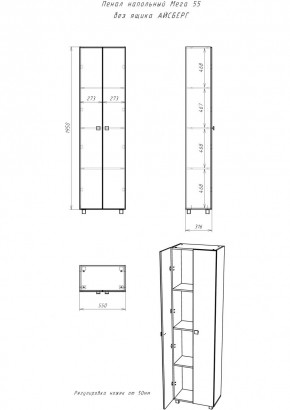 Пенал напольный 55 Мега без ящика АЙСБЕРГ (DM4607P) в Пуровске - purovsk.mebel24.online | фото 3