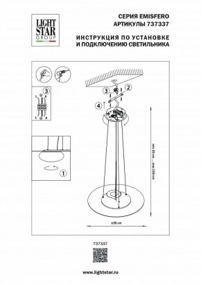 Подвесной светильник Lightstar Emisfero 737337 в Пуровске - purovsk.mebel24.online | фото 3