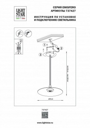 Подвесной светильник Lightstar Emisfero 737427 в Пуровске - purovsk.mebel24.online | фото 3