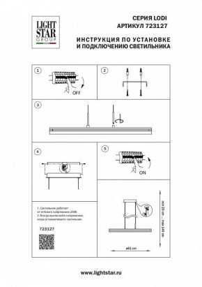 Подвесной светильник Lightstar Lodi 723127 в Пуровске - purovsk.mebel24.online | фото 3