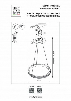 Подвесной светильник Lightstar Rotonda 736267 в Пуровске - purovsk.mebel24.online | фото 3