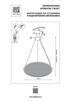 Подвесной светильник Lightstar Rotonda 736367 в Пуровске - purovsk.mebel24.online | фото 3