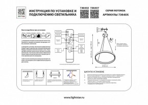 Подвесной светильник Lightstar Rotonda 736402 в Пуровске - purovsk.mebel24.online | фото 3