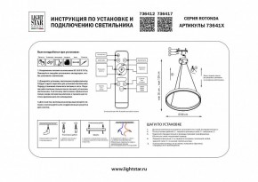 Подвесной светильник Lightstar Rotonda 736412 в Пуровске - purovsk.mebel24.online | фото 3