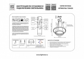 Подвесной светильник Lightstar Rotonda 736422 в Пуровске - purovsk.mebel24.online | фото 3